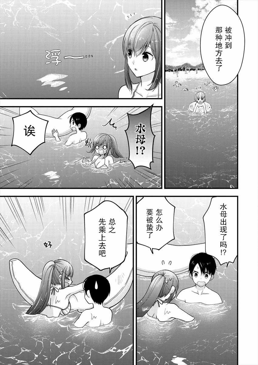 《岛崎奈奈@工作募集中》第7话 第17页