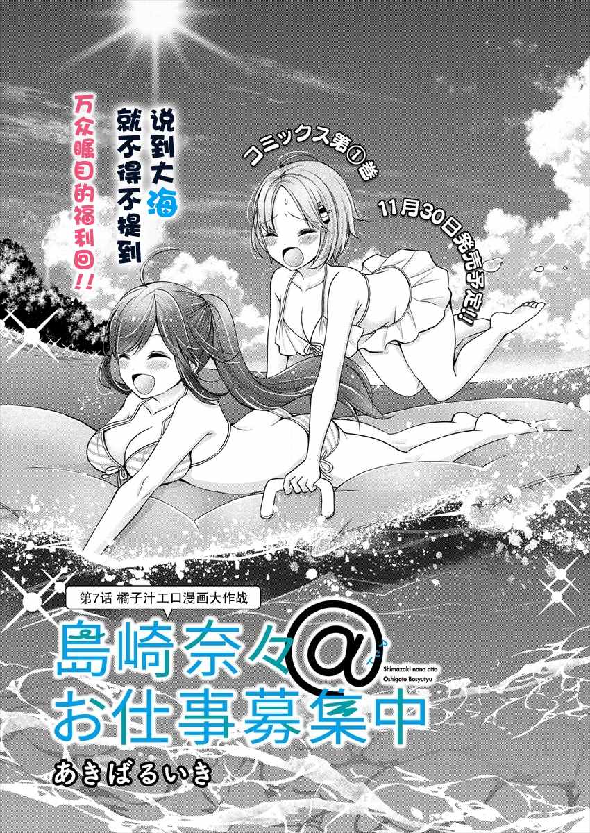 《岛崎奈奈@工作募集中》第7话 第1页