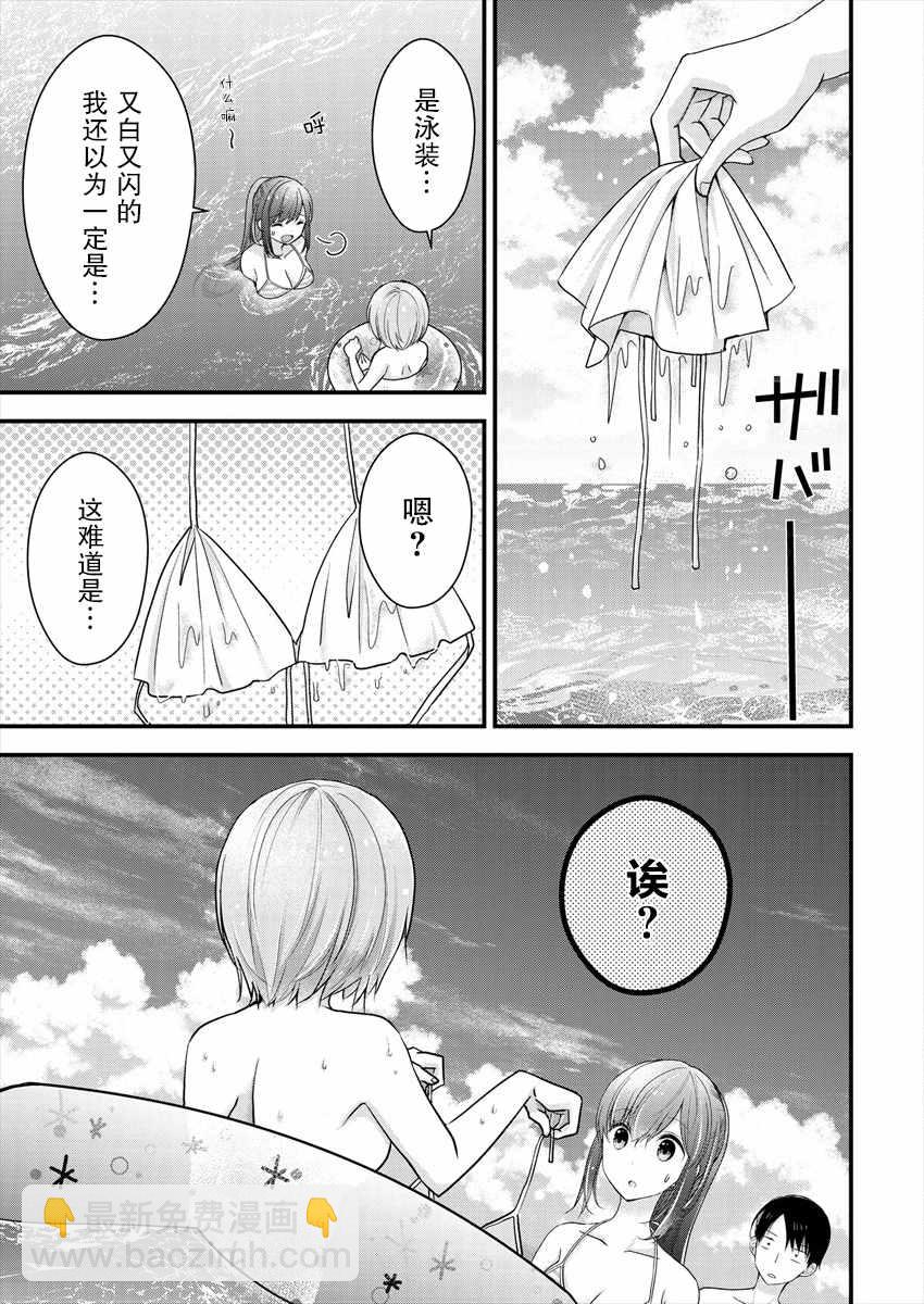 《岛崎奈奈@工作募集中》第7话 第21页