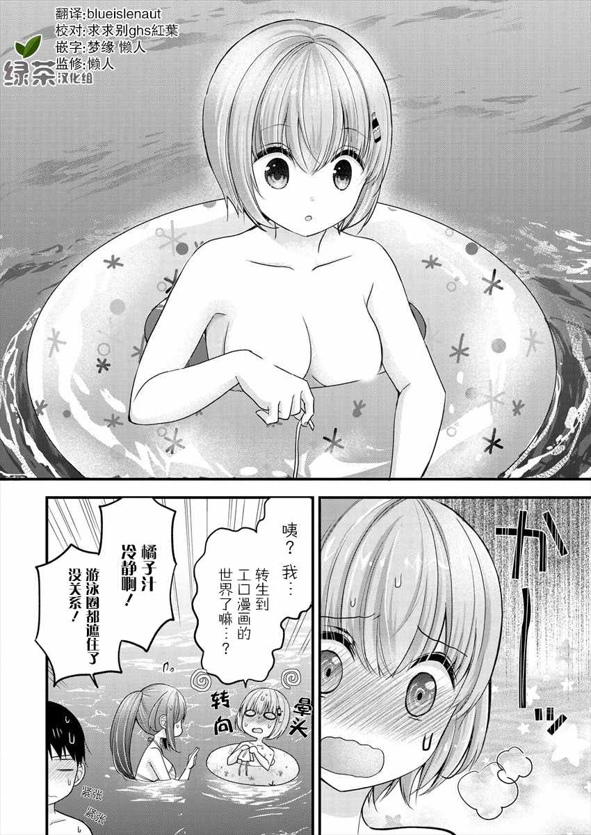《岛崎奈奈@工作募集中》第7话 第22页