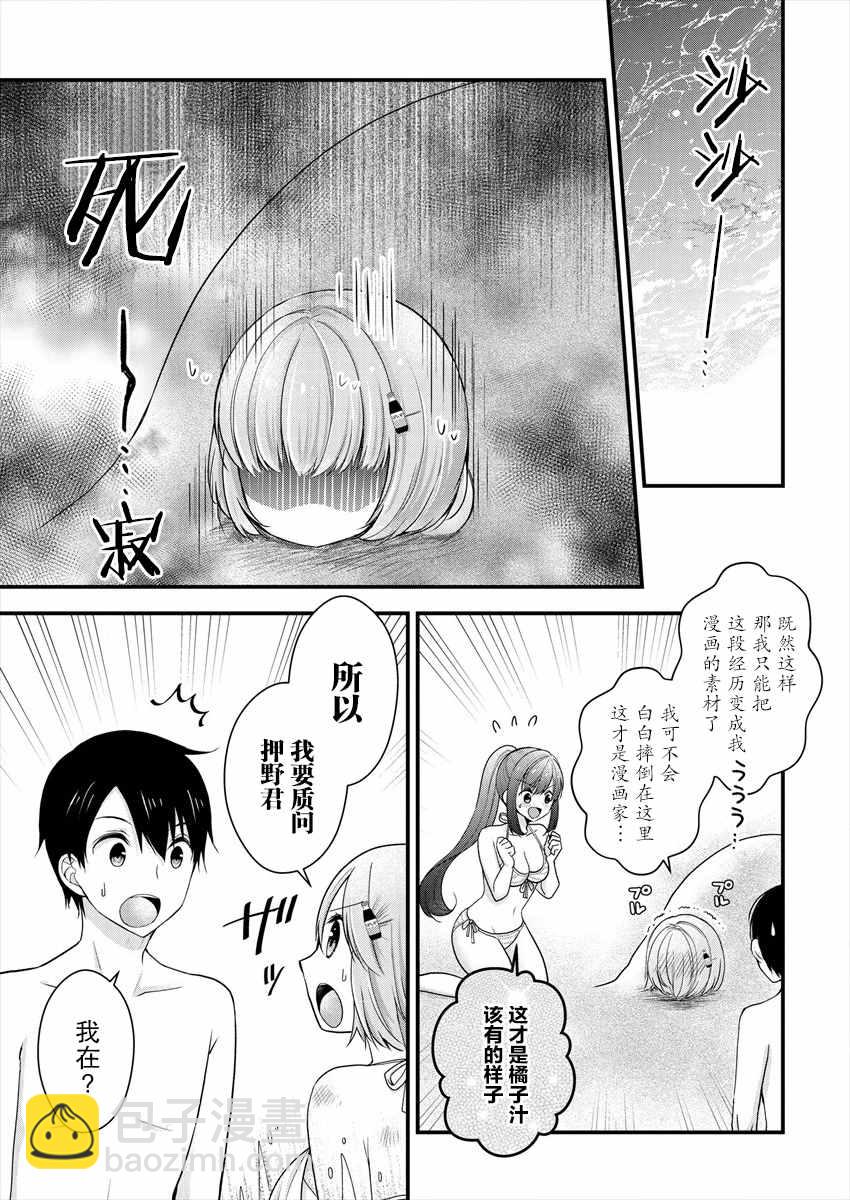 《岛崎奈奈@工作募集中》第7话 第23页