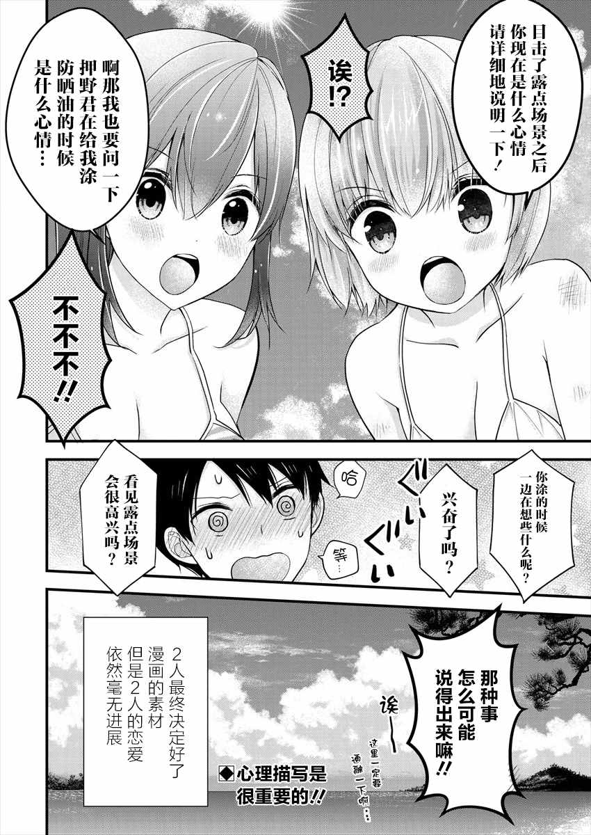 《岛崎奈奈@工作募集中》第7话 第24页