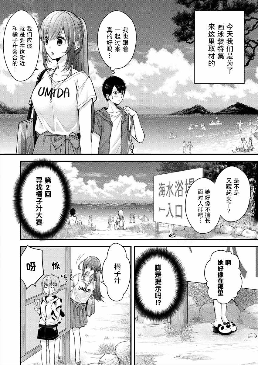 《岛崎奈奈@工作募集中》第7话 第2页