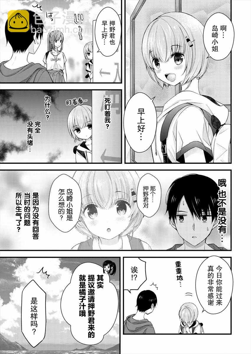 《岛崎奈奈@工作募集中》第7话 第3页