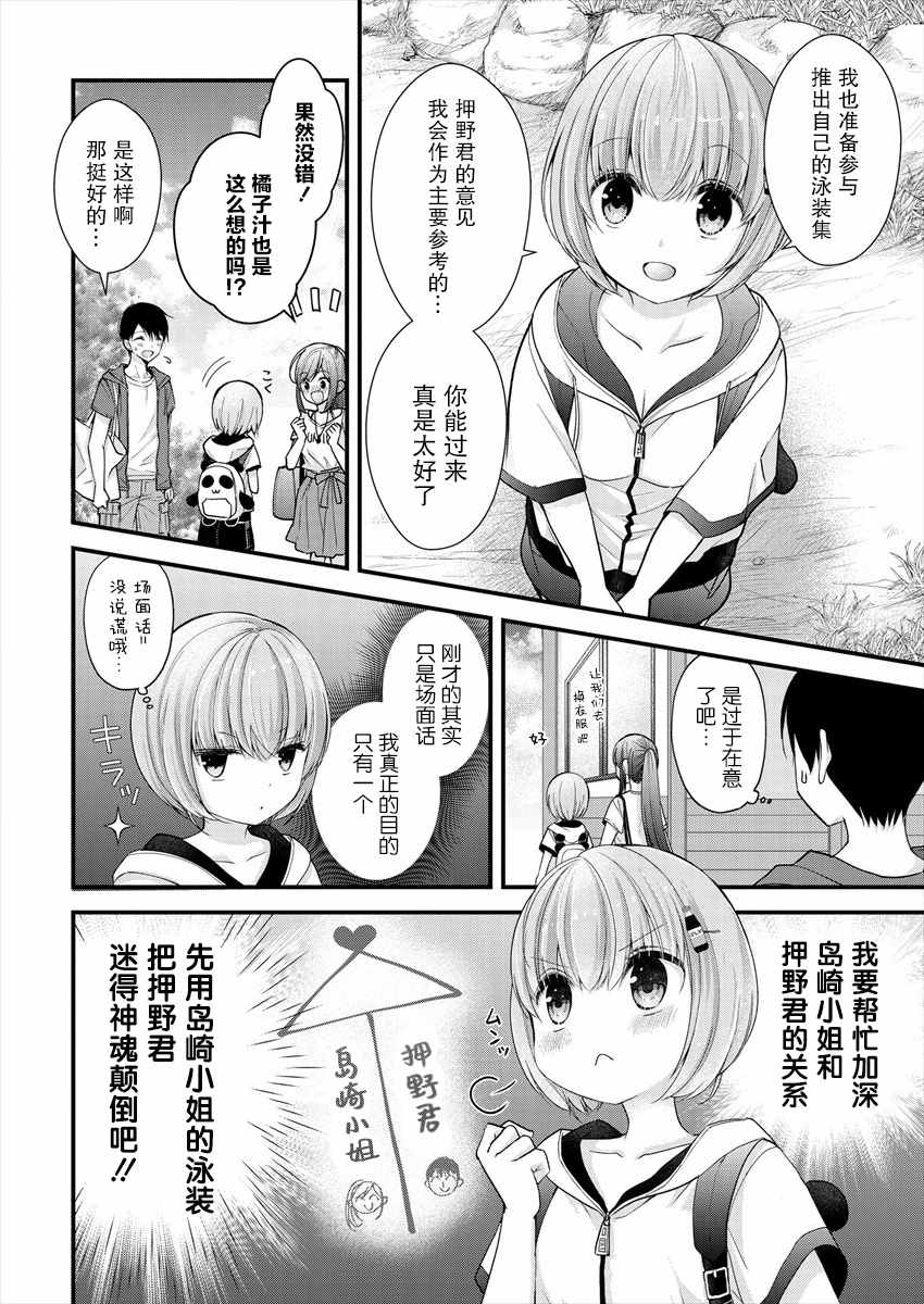 《岛崎奈奈@工作募集中》第7话 第4页