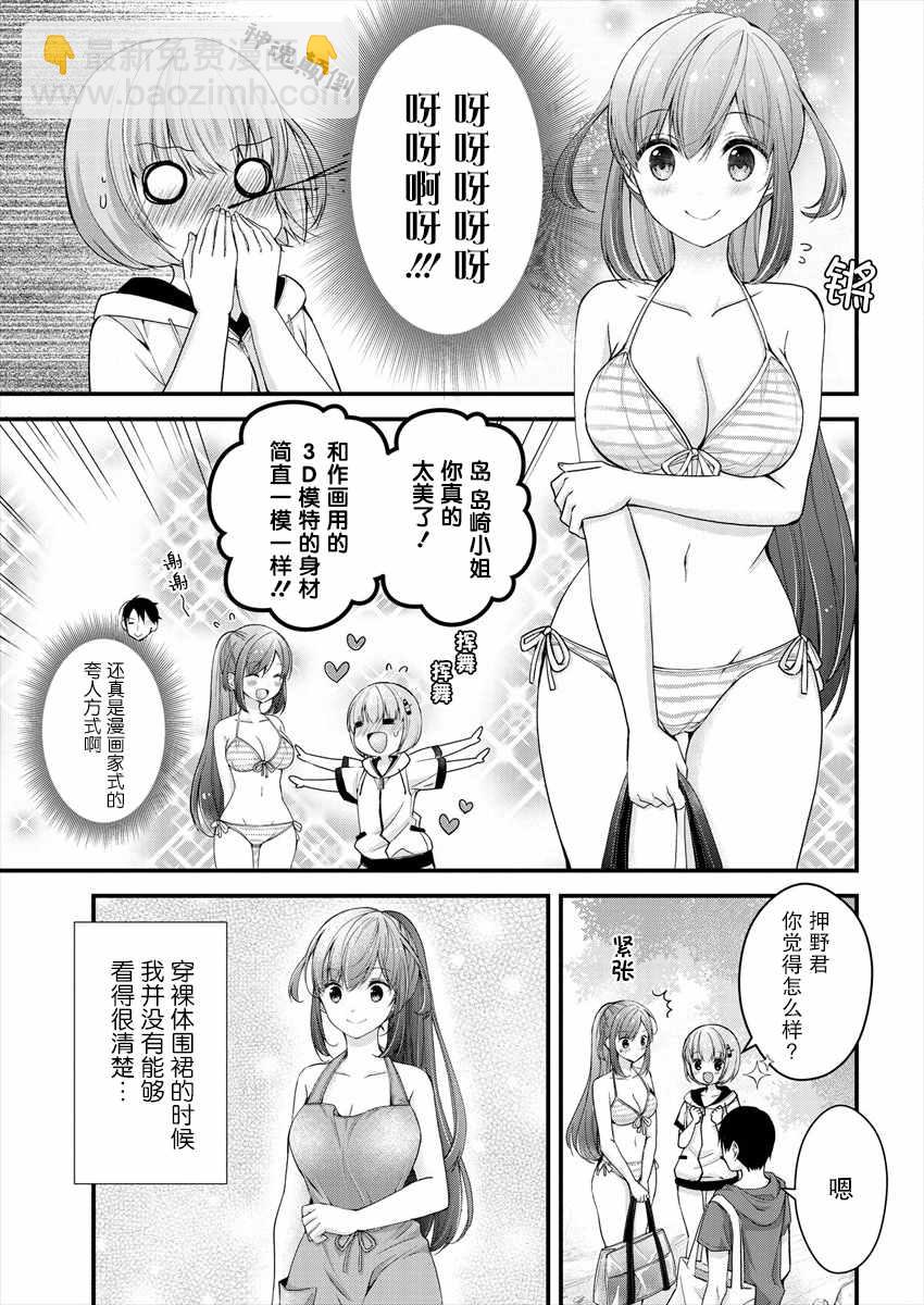 《岛崎奈奈@工作募集中》第7话 第5页