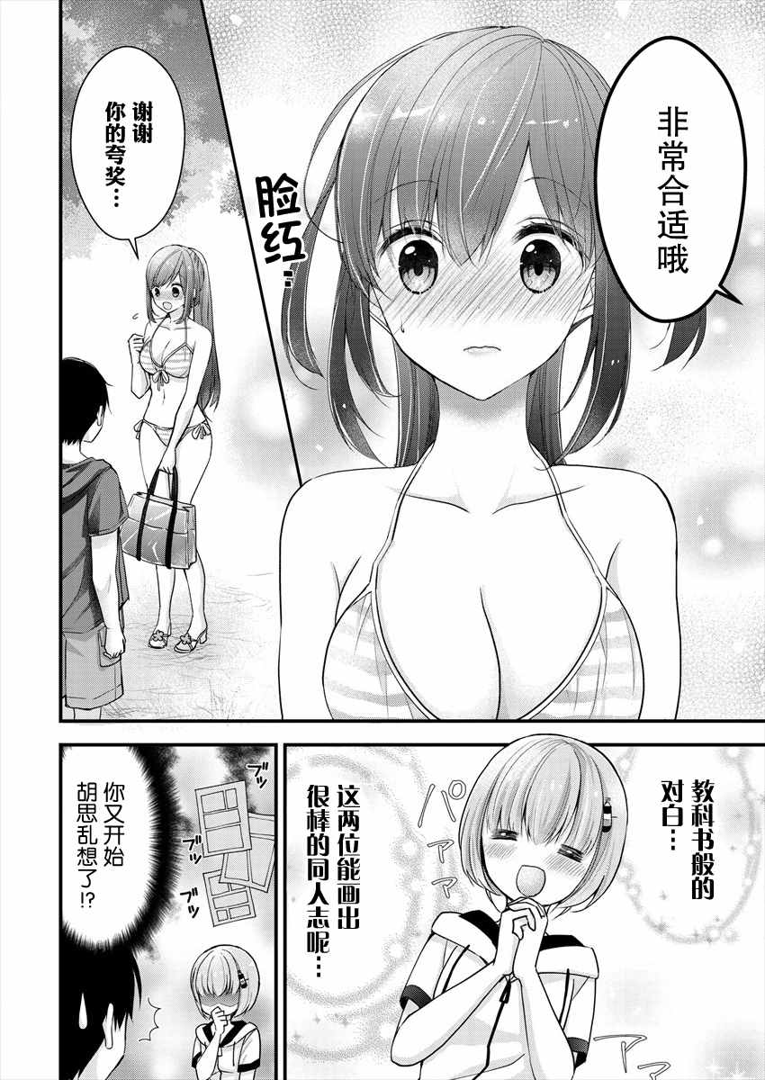《岛崎奈奈@工作募集中》第7话 第6页