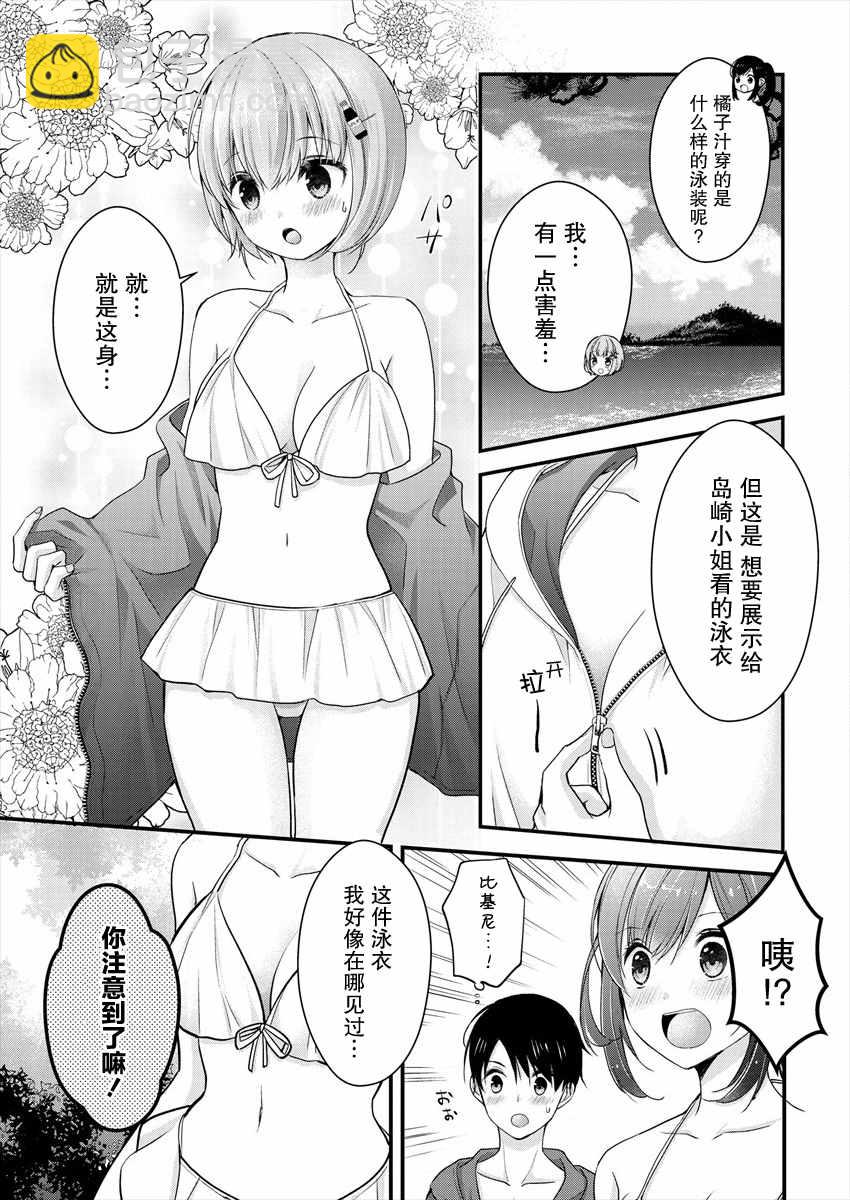 《岛崎奈奈@工作募集中》第7话 第7页