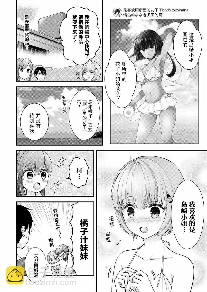《岛崎奈奈@工作募集中》第7话 第8页