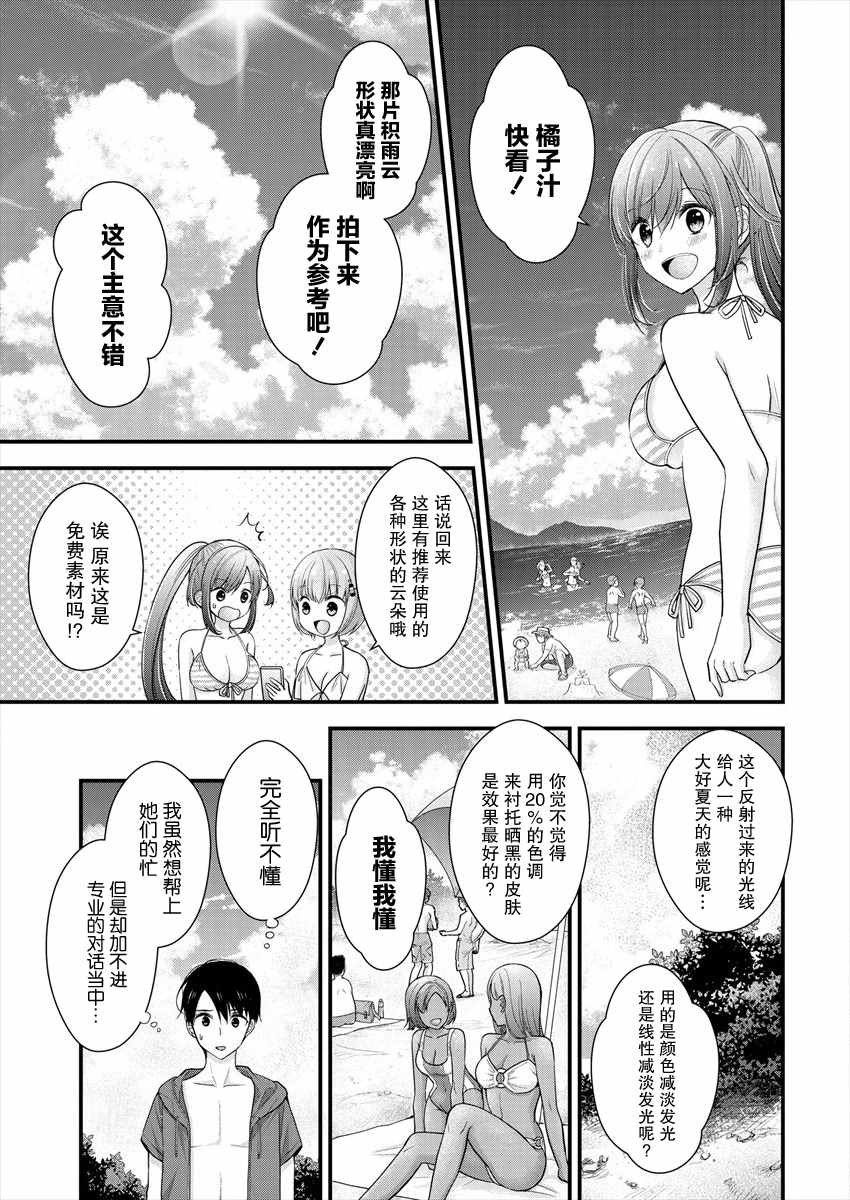 《岛崎奈奈@工作募集中》第7话 第9页