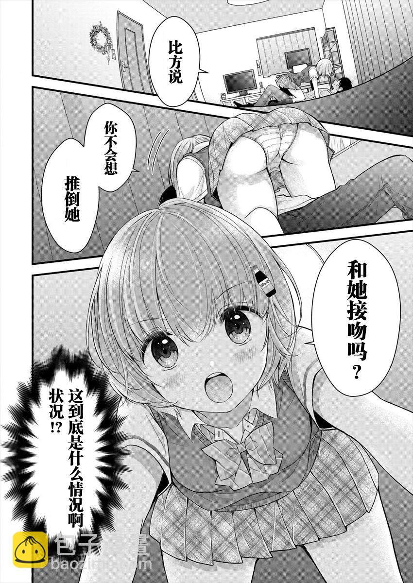 《岛崎奈奈@工作募集中》第6话 第10页