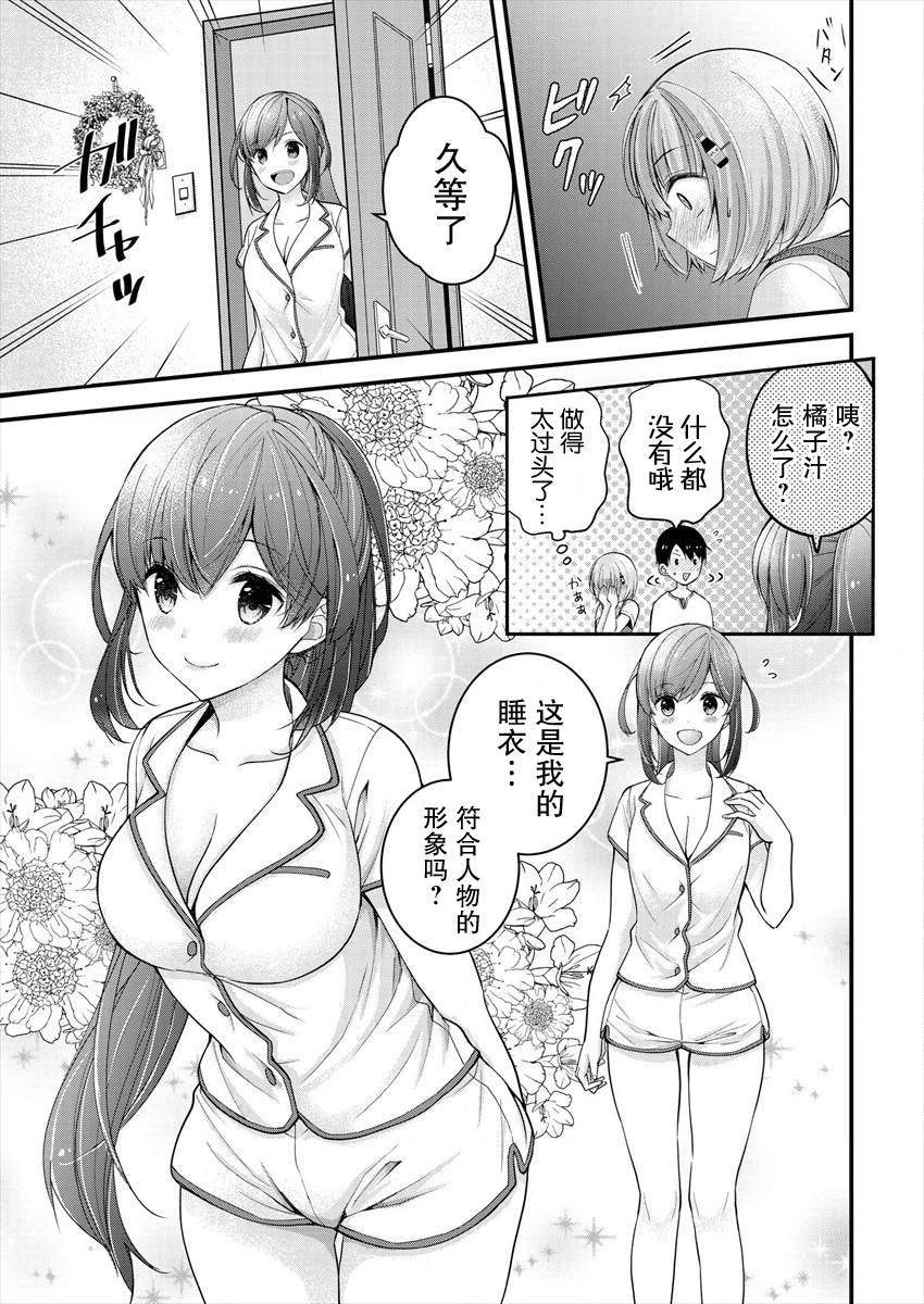 《岛崎奈奈@工作募集中》第6话 第11页