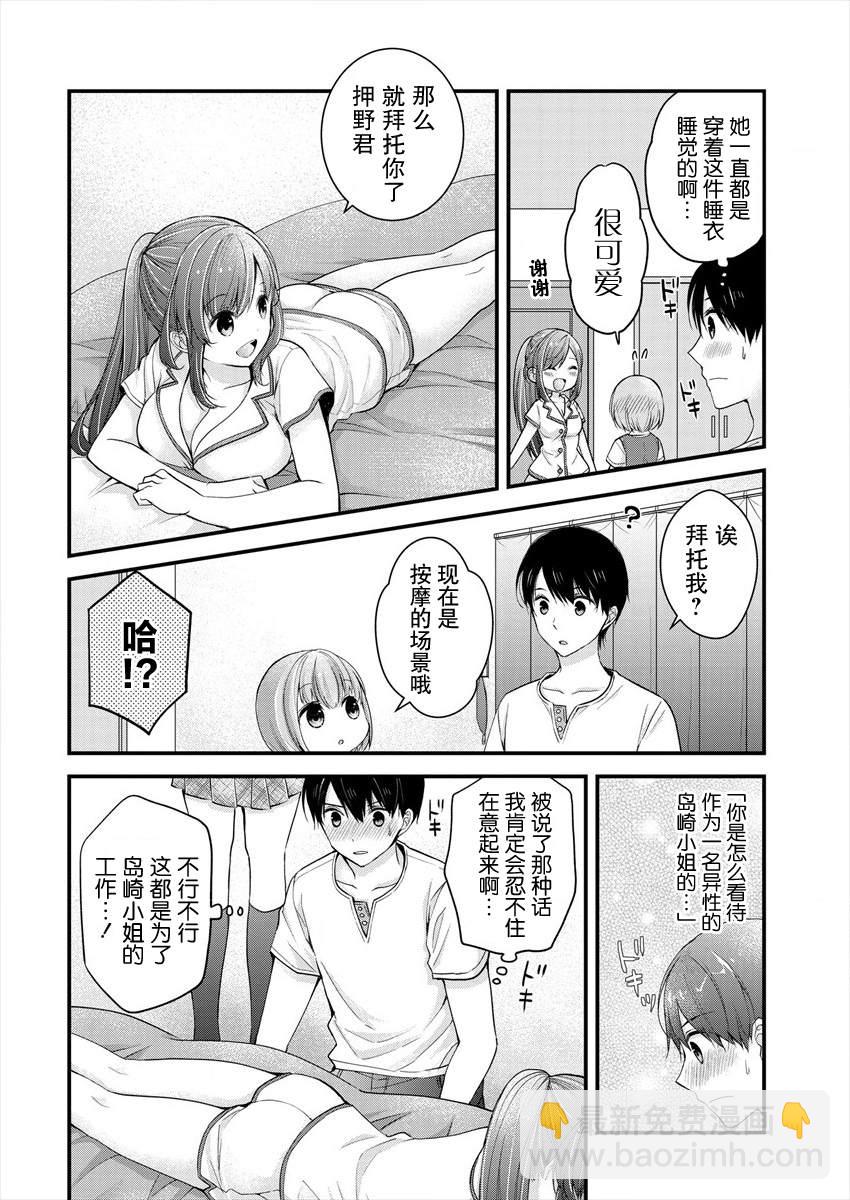《岛崎奈奈@工作募集中》第6话 第12页