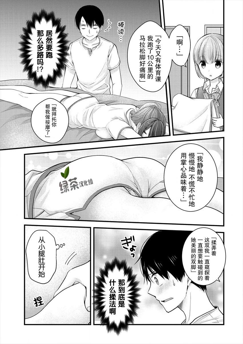 《岛崎奈奈@工作募集中》第6话 第13页