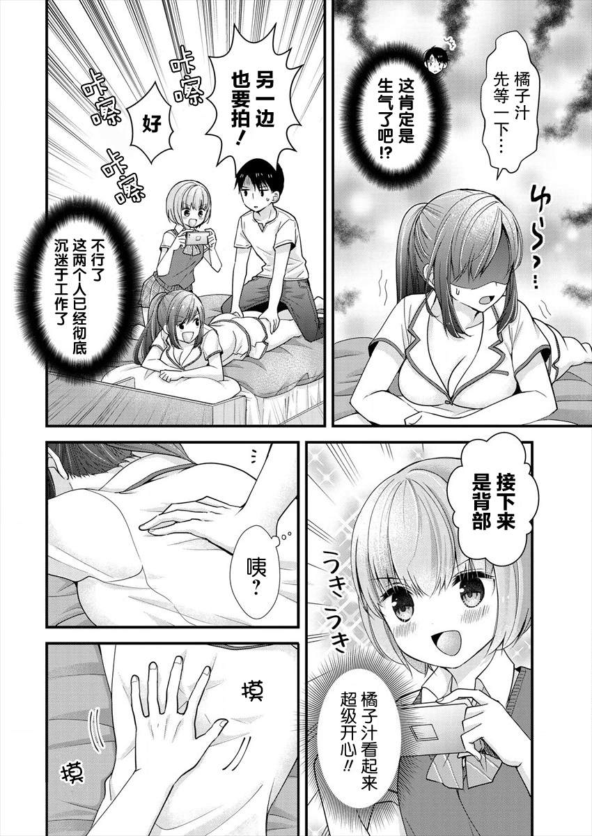 《岛崎奈奈@工作募集中》第6话 第16页