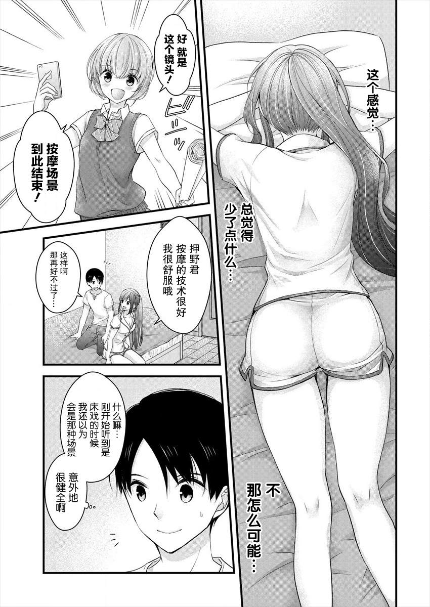 《岛崎奈奈@工作募集中》第6话 第17页