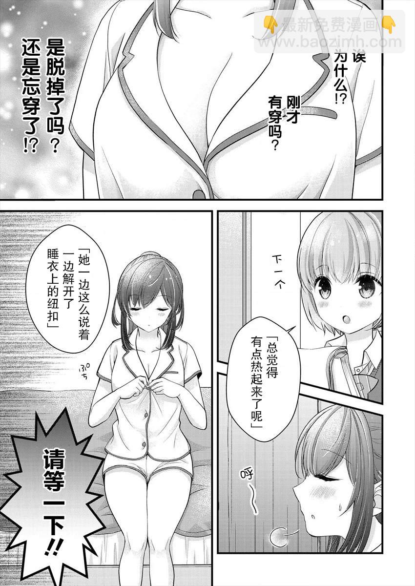 《岛崎奈奈@工作募集中》第6话 第19页