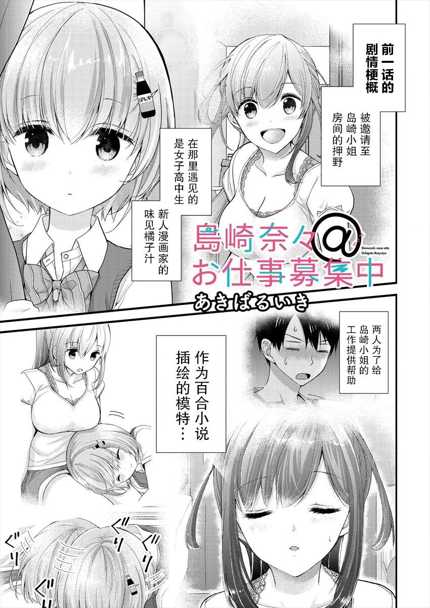 《岛崎奈奈@工作募集中》第6话 第1页