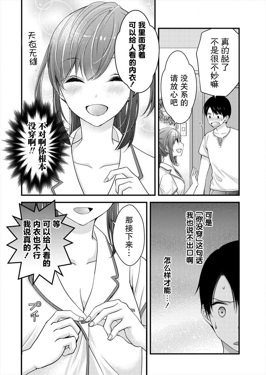 《岛崎奈奈@工作募集中》第6话 第20页