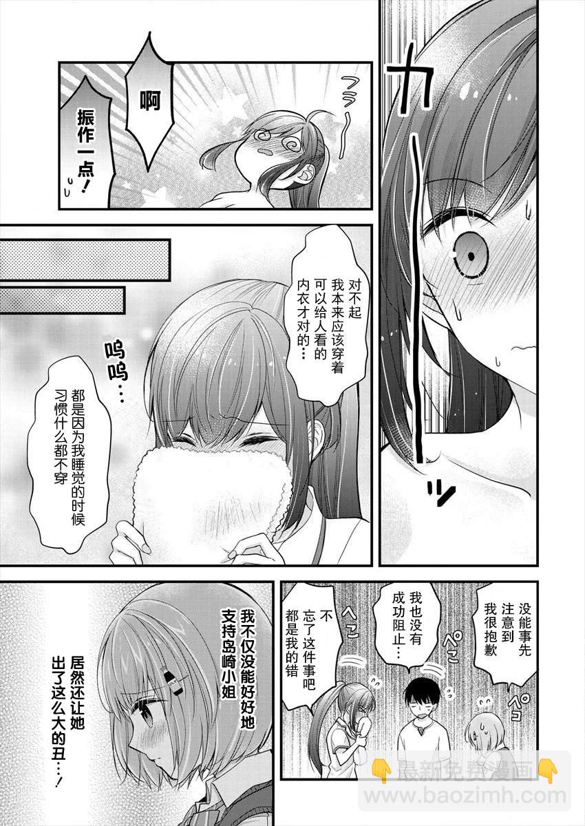 《岛崎奈奈@工作募集中》第6话 第23页