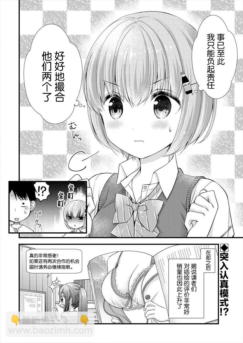 《岛崎奈奈@工作募集中》第6话 第24页
