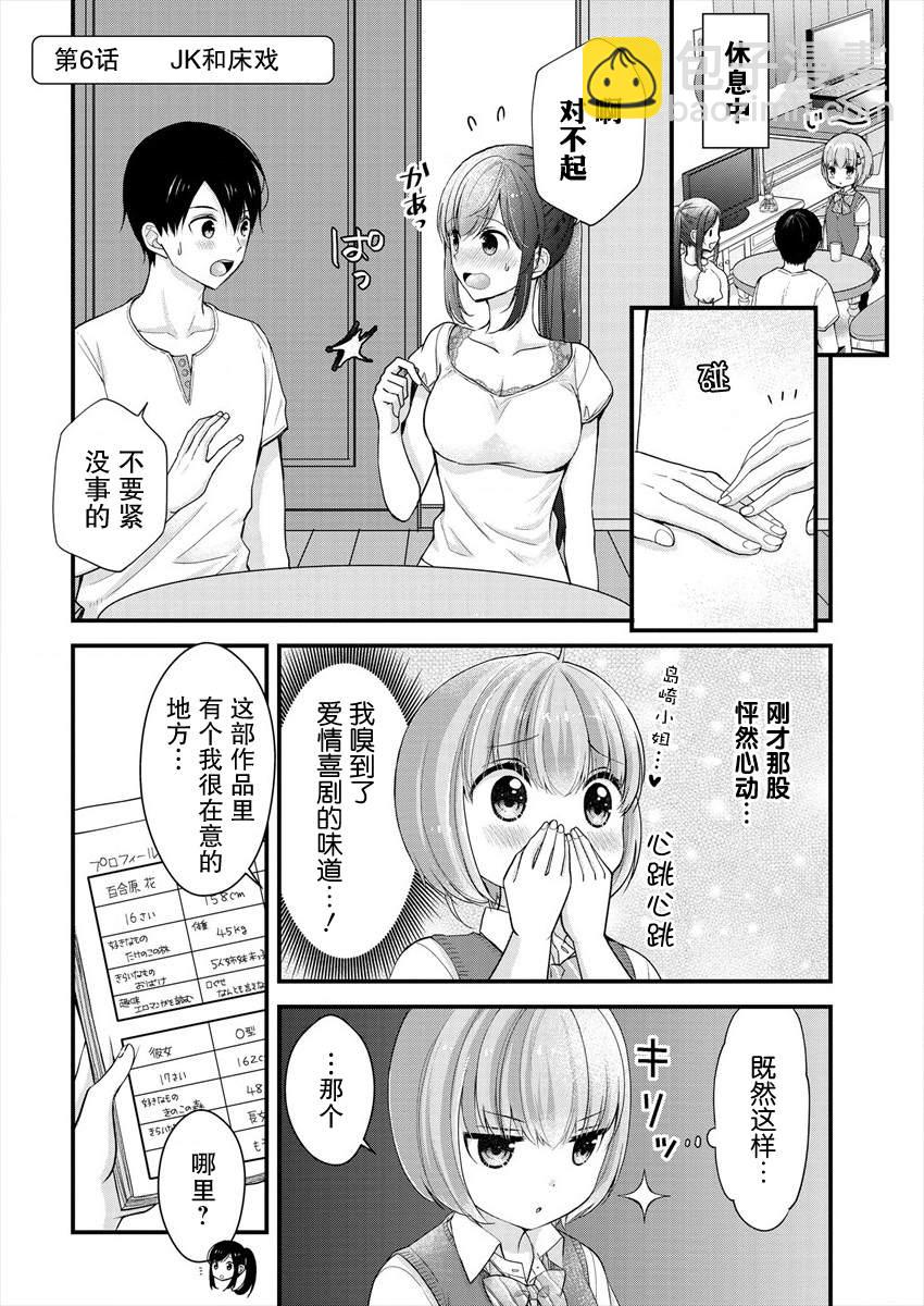 《岛崎奈奈@工作募集中》第6话 第2页