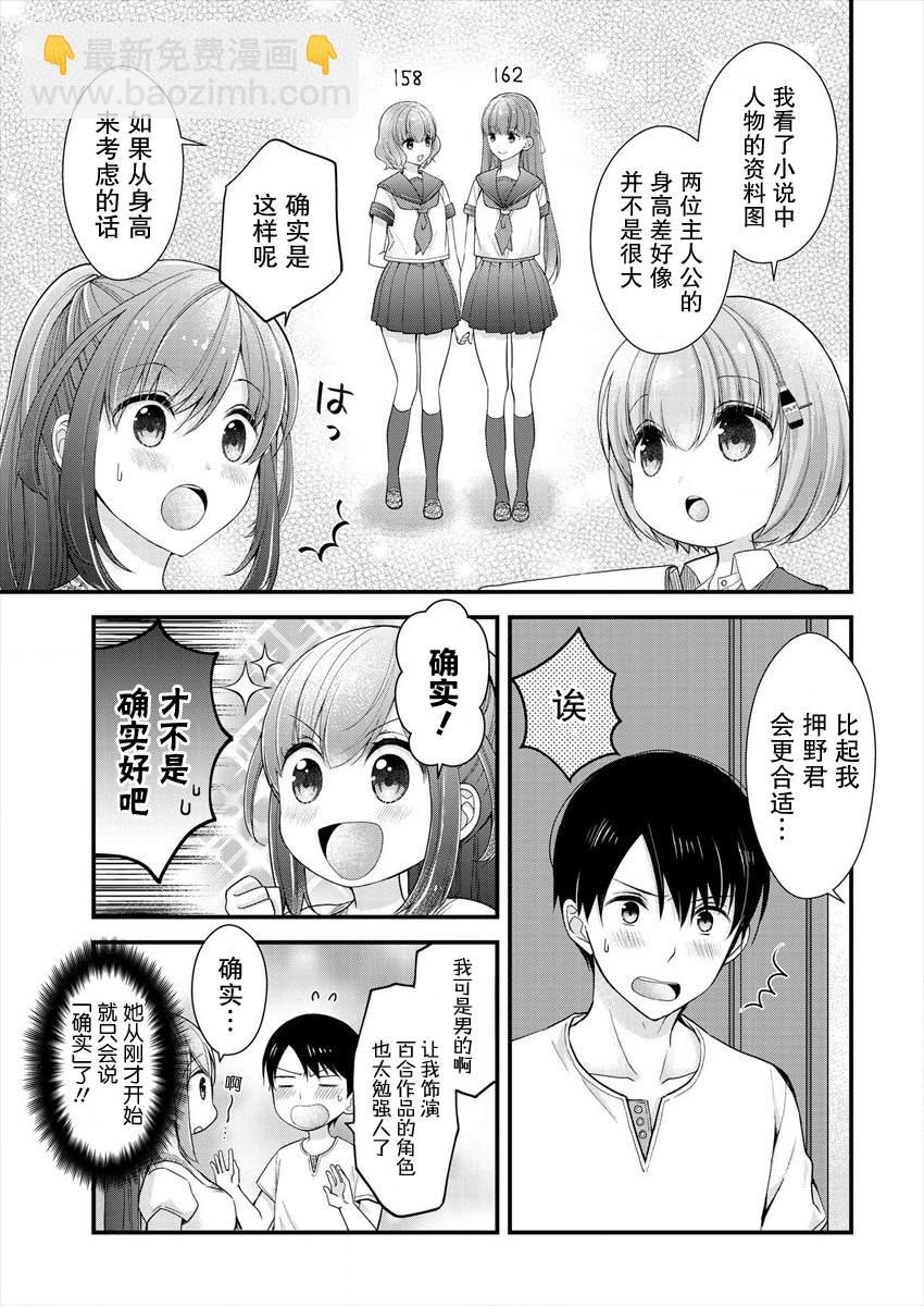 《岛崎奈奈@工作募集中》第6话 第3页