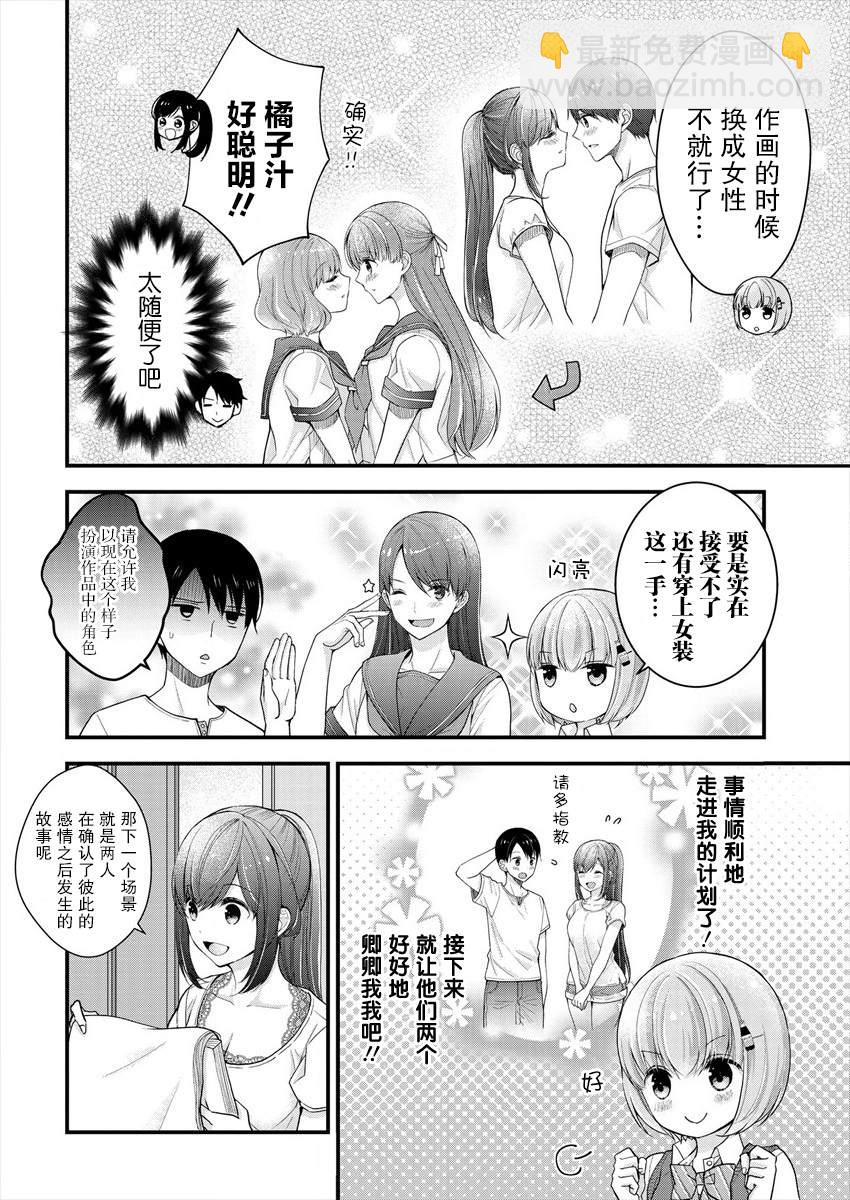 《岛崎奈奈@工作募集中》第6话 第4页