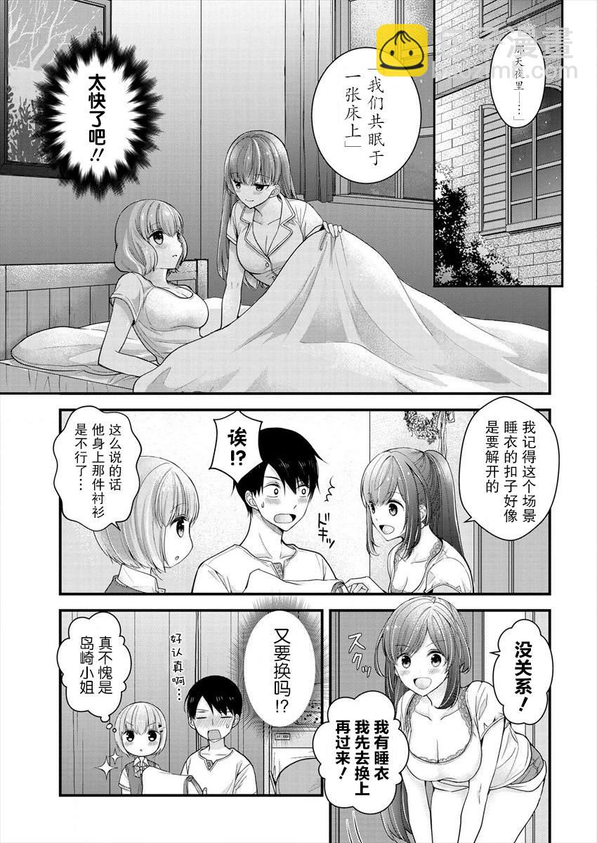 《岛崎奈奈@工作募集中》第6话 第5页
