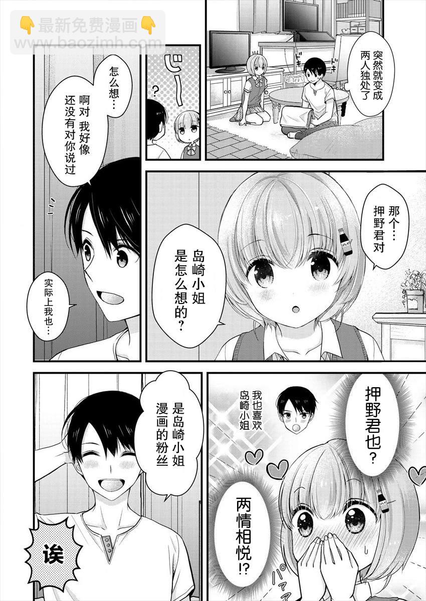 《岛崎奈奈@工作募集中》第6话 第6页