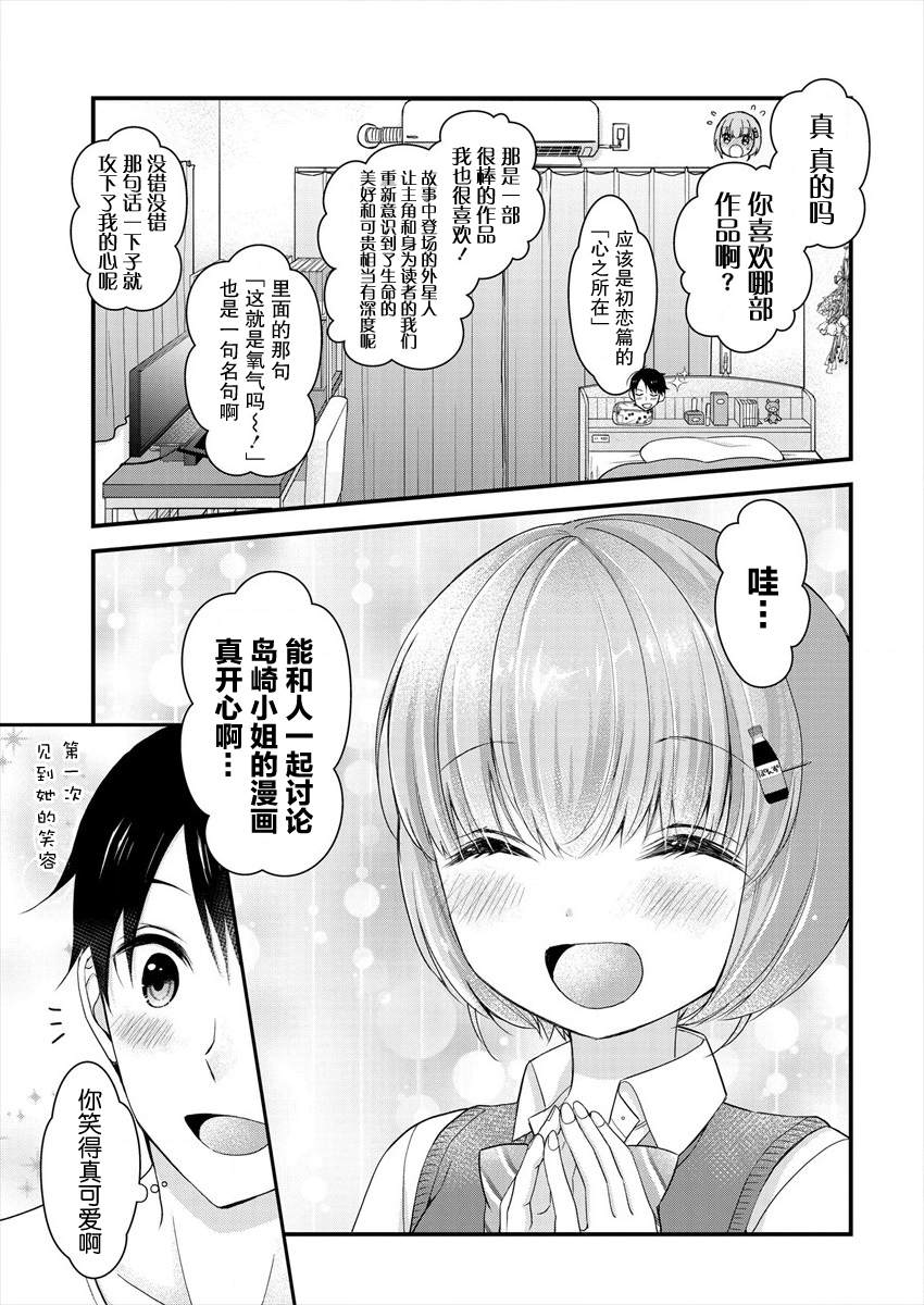《岛崎奈奈@工作募集中》第6话 第7页