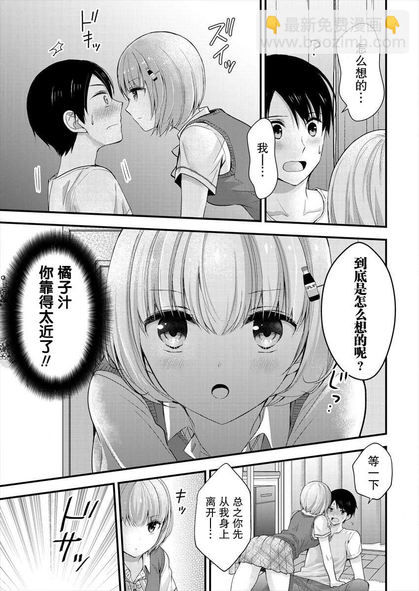 《岛崎奈奈@工作募集中》第6话 第9页