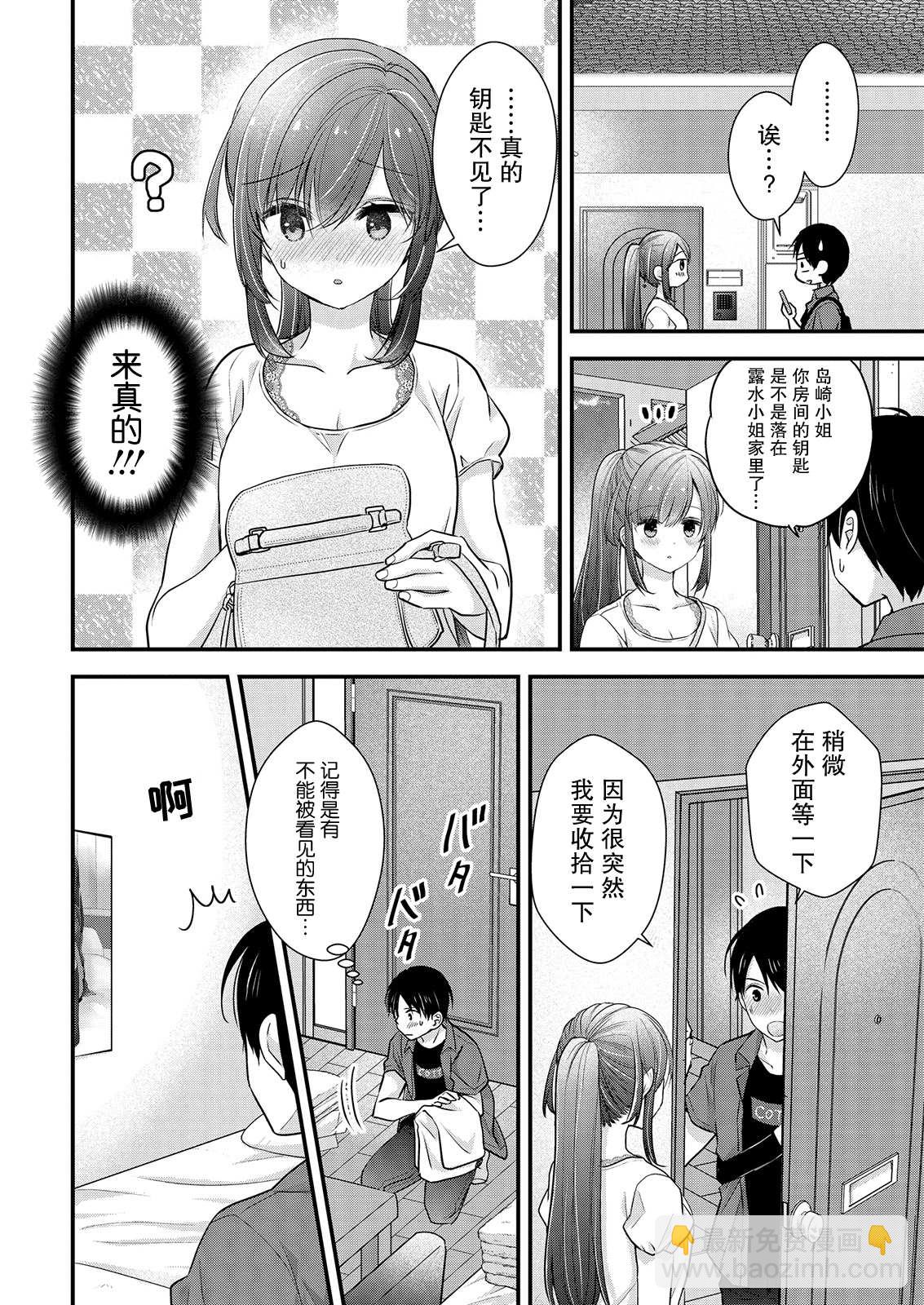 《岛崎奈奈@工作募集中》第12话 第10页