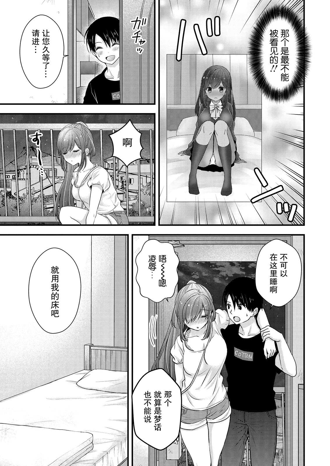 《岛崎奈奈@工作募集中》第12话 第11页