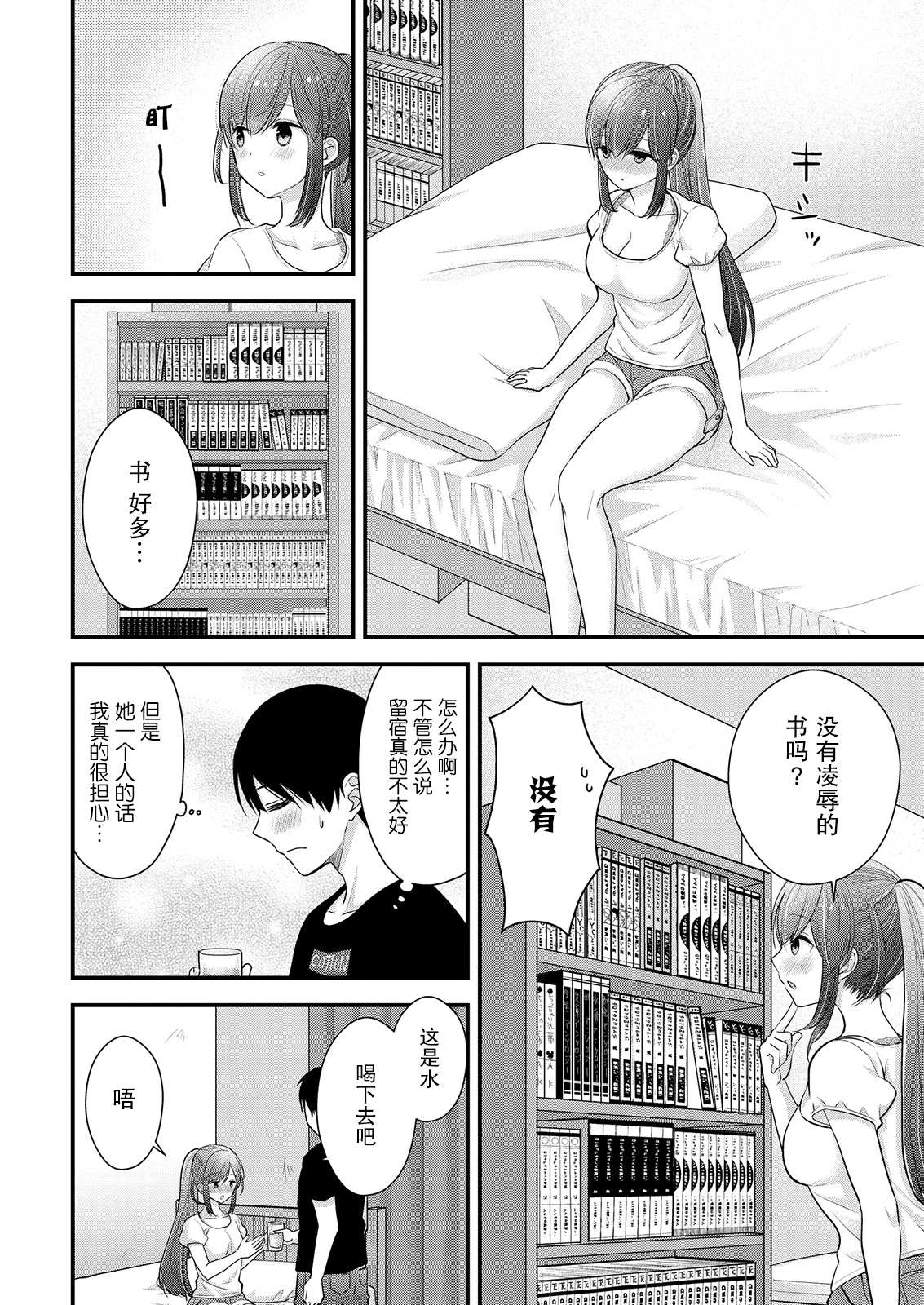 《岛崎奈奈@工作募集中》第12话 第12页