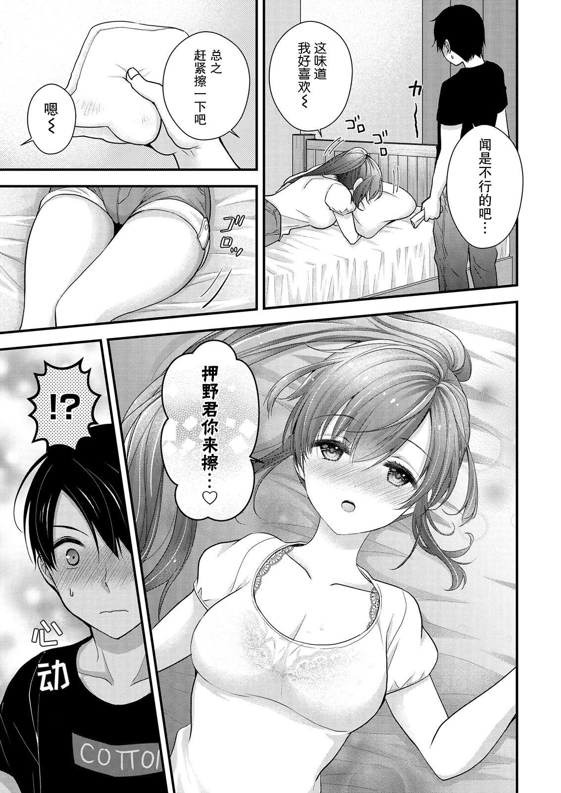 《岛崎奈奈@工作募集中》第12话 第15页