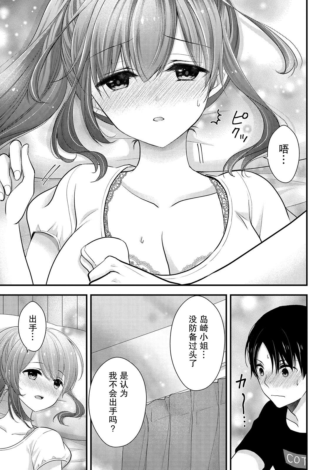 《岛崎奈奈@工作募集中》第12话 第17页