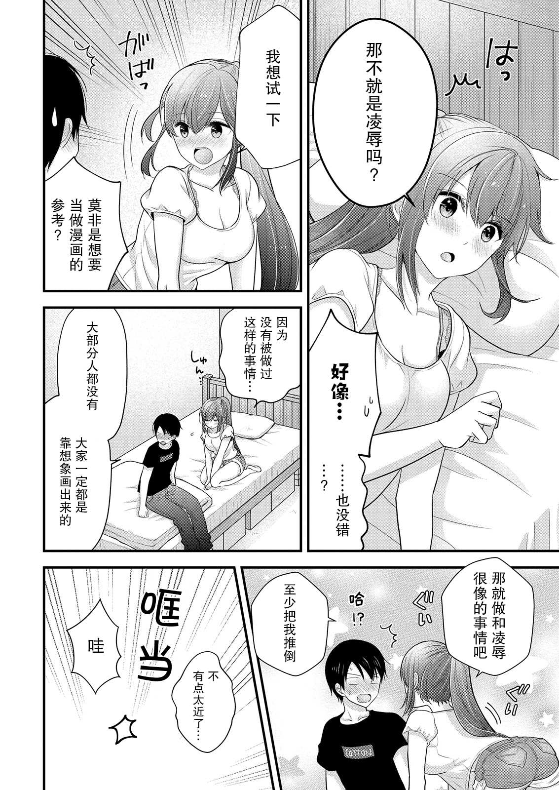 《岛崎奈奈@工作募集中》第12话 第18页
