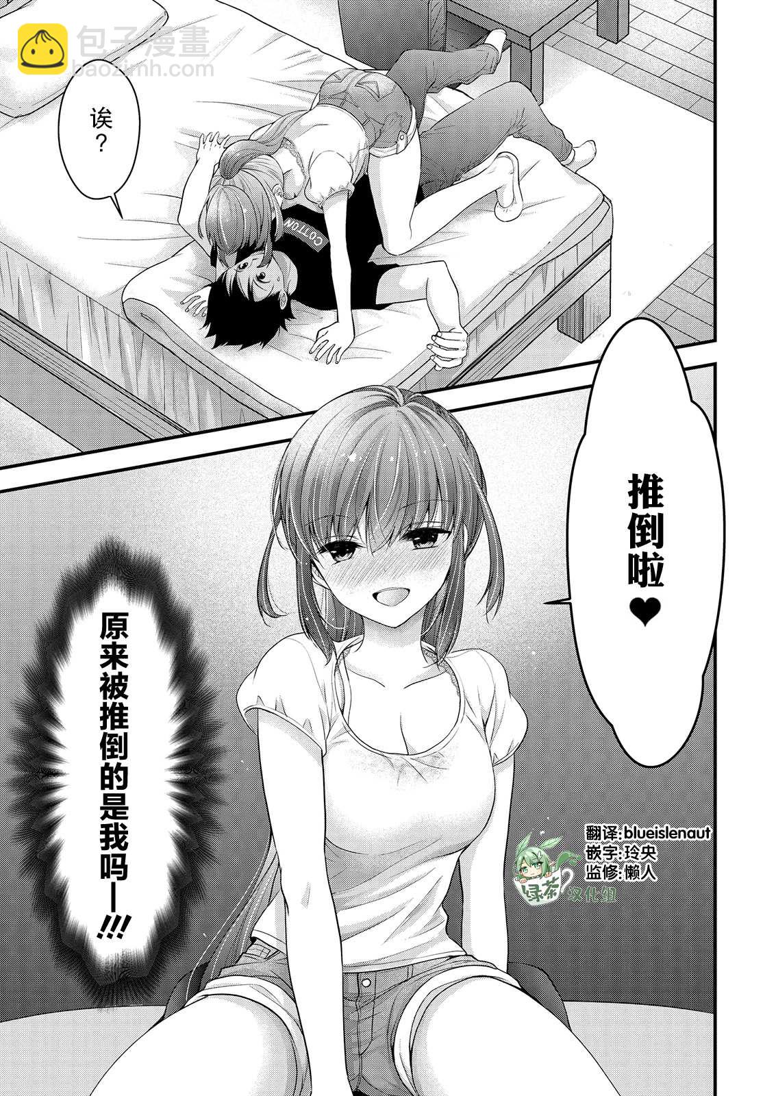 《岛崎奈奈@工作募集中》第12话 第19页