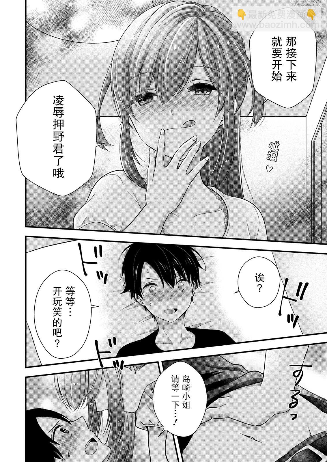 《岛崎奈奈@工作募集中》第12话 第20页