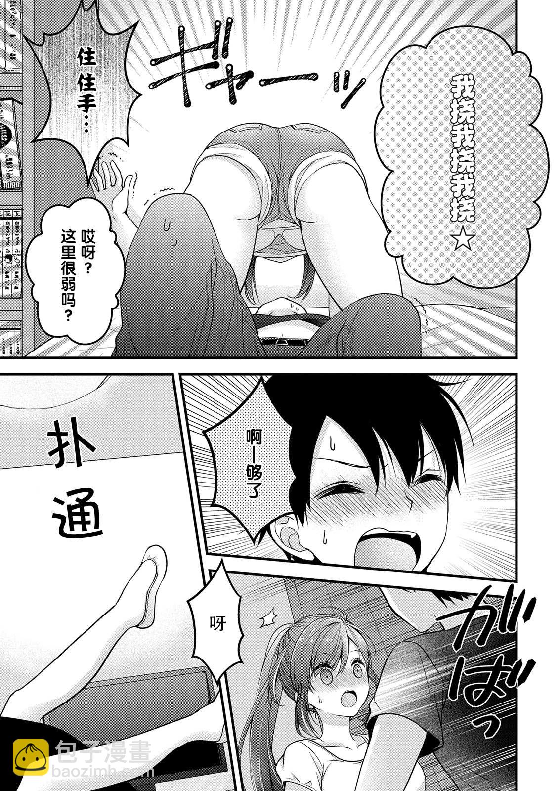 《岛崎奈奈@工作募集中》第12话 第21页