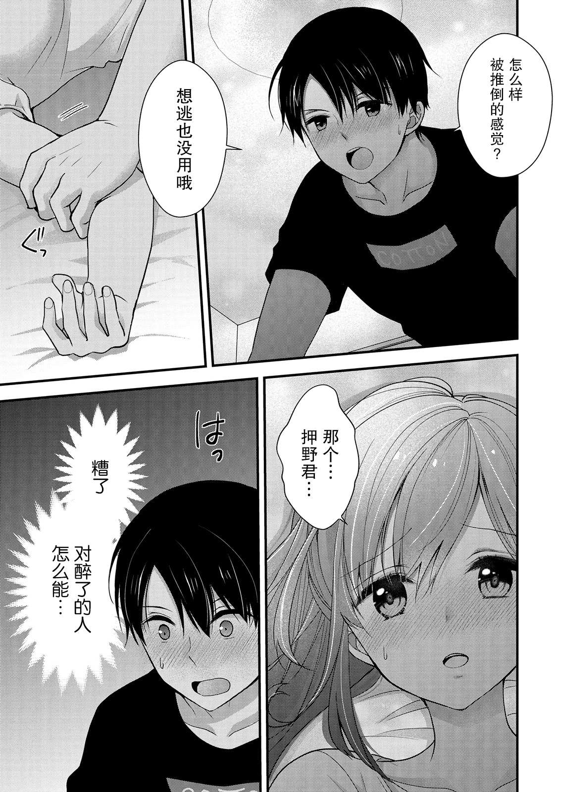 《岛崎奈奈@工作募集中》第12话 第24页