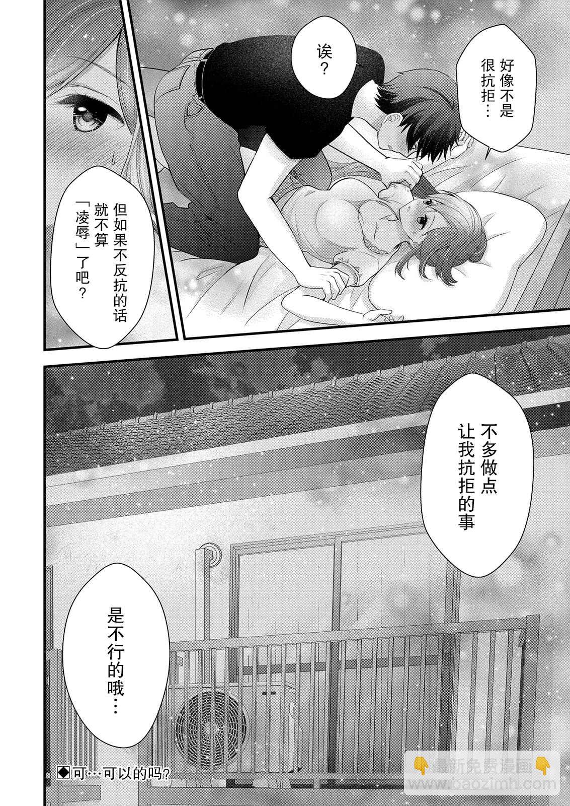 《岛崎奈奈@工作募集中》第12话 第25页