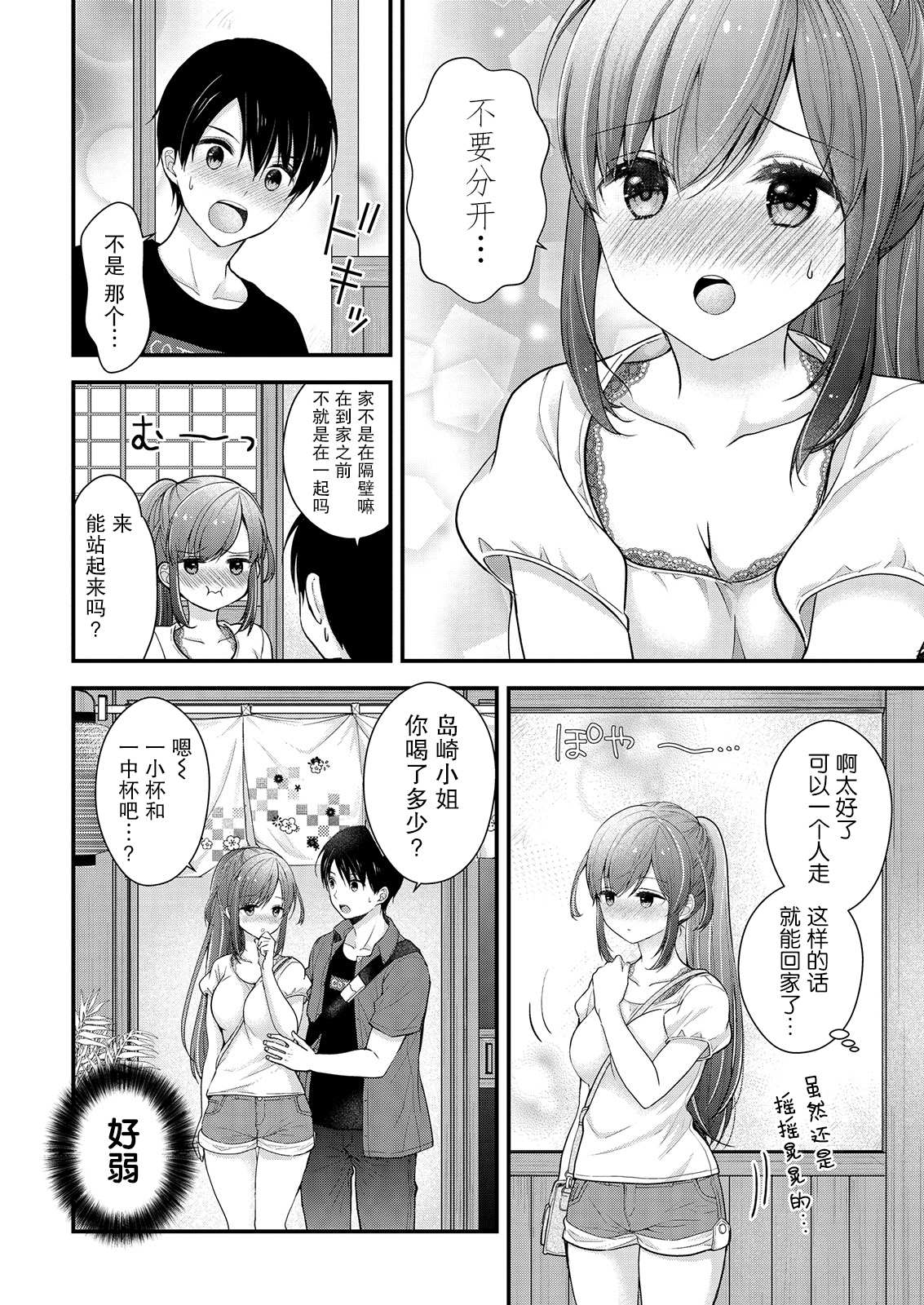《岛崎奈奈@工作募集中》第12话 第4页