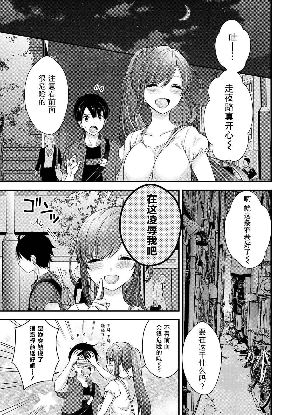 《岛崎奈奈@工作募集中》第12话 第5页