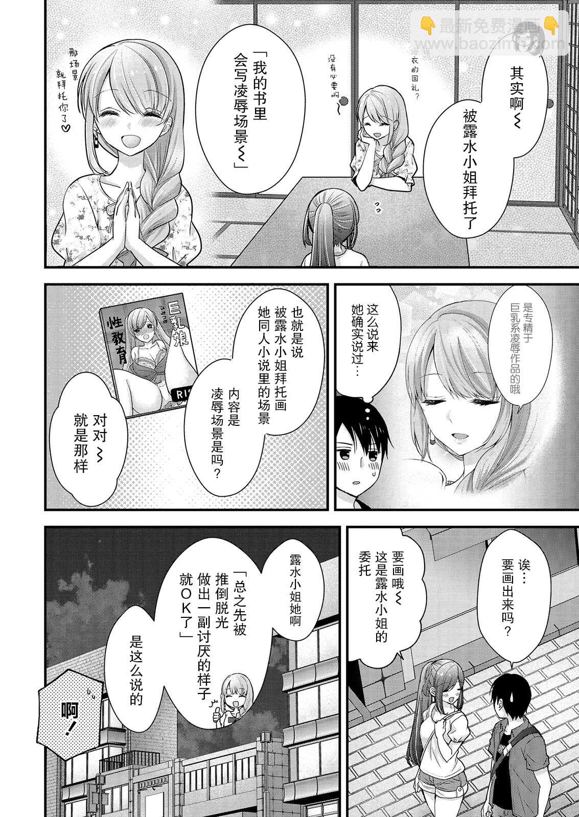 《岛崎奈奈@工作募集中》第12话 第6页