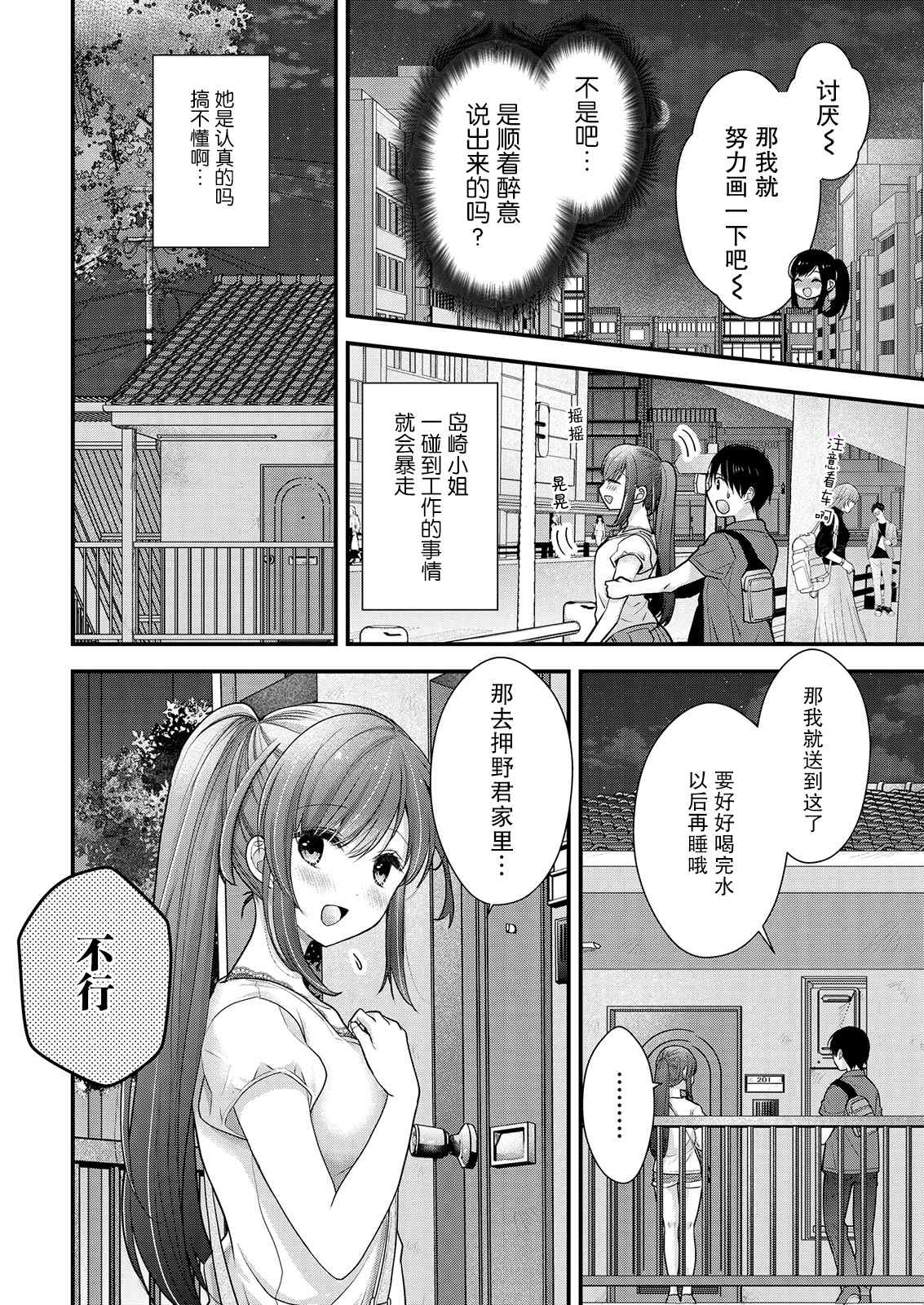 《岛崎奈奈@工作募集中》第12话 第8页