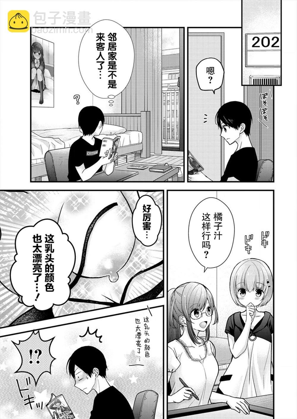 《岛崎奈奈@工作募集中》第9话 第10页