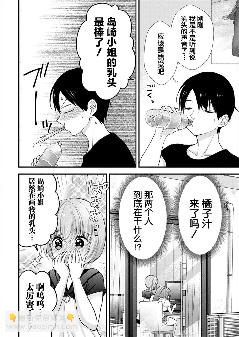 《岛崎奈奈@工作募集中》第9话 第11页