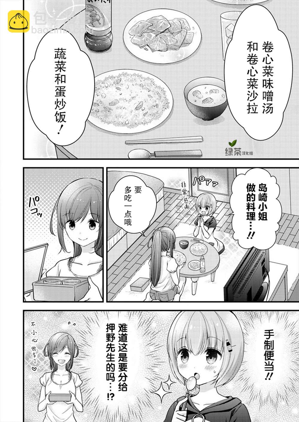 《岛崎奈奈@工作募集中》第9话 第13页
